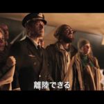 映画　『フライト・クルー ／ FLIGHT CREW』　劇場用公式予告