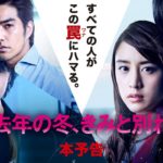 映画『去年の冬、きみと別れ』本予告【HD】2018年3月10日（土）公開