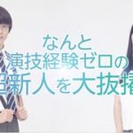 映画『町田くんの世界』失神寸前！超新人オーディション映像【HD】2019年6月7日（金）公開