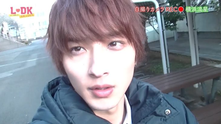 横浜流星『L♡DK』現場自撮りレポート　上白石萌音＆杉野遥亮、物まね挑戦　映画『L♡DK ひとつ屋根の下、「スキ」がふたつ。』