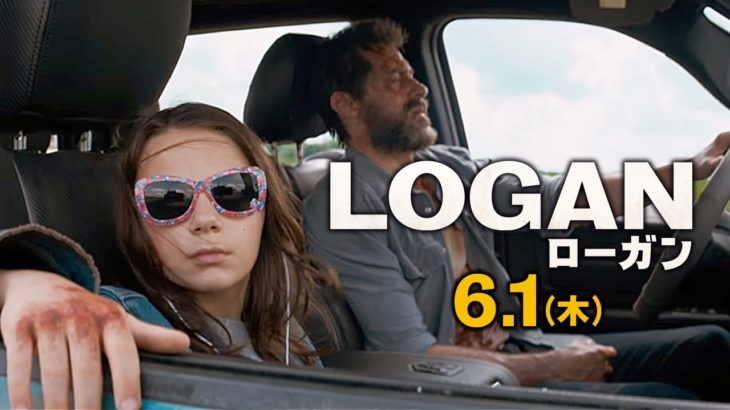 映画「LOGAN／ローガン」予告E