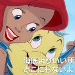 アリエルが装い新たに！青い海のミュージカル・ファンタジー映画『リトル・マーメイド』MovieNEX予告編