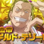 「ONE PIECE FILM GOLD」予告編
