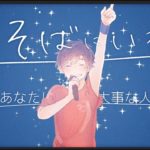 【オリジナルPV】 小さな恋のうた ／ MONGOL800(cover) by天月