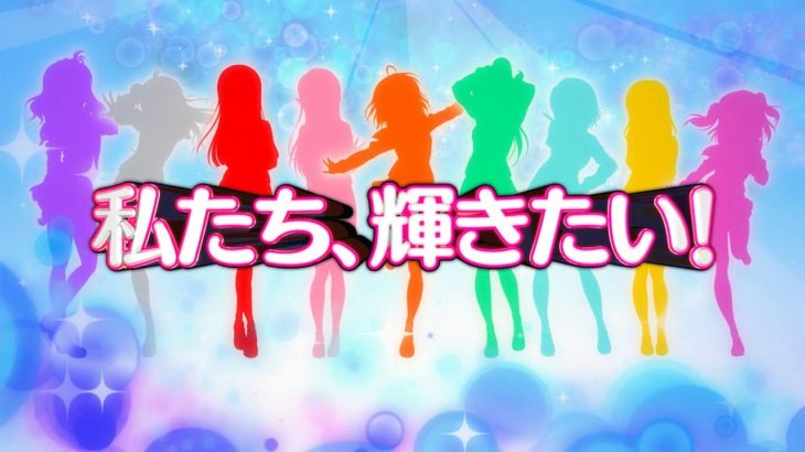 【番宣PV】TVアニメ「ラブライブ！サンシャイン!!」番宣PV