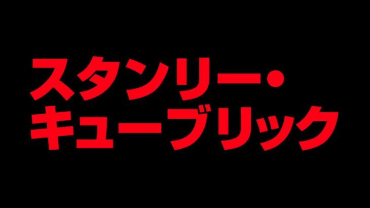 【予告編】映画『ROOM237』――『シャイニング』の謎に取り憑かれた人々が贈る超非公式ドキュメンタリー