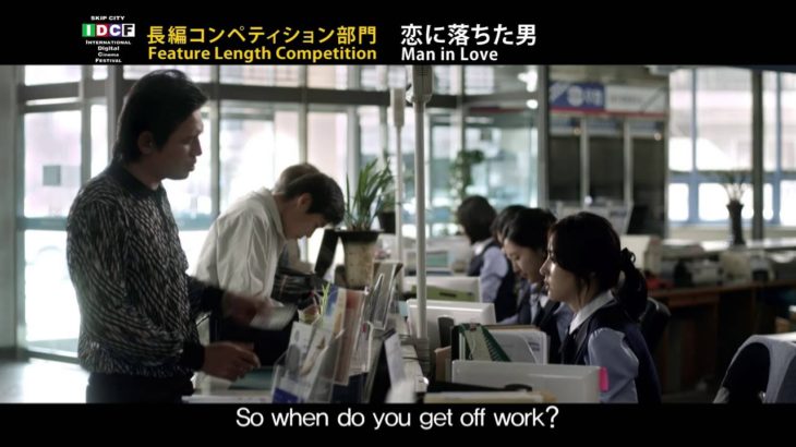 『恋に落ちた男』予告編◆SKIPシティ国際Dシネマ映画祭2014　＜長編コンペティション部門＞