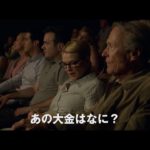 運び屋（原題  THE MULE  ） – 映画予告編