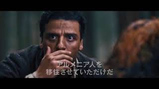 映画『THE PROMISE／君への誓い』予告