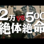 『のぼうの城』TVスポット　スペクタクル篇