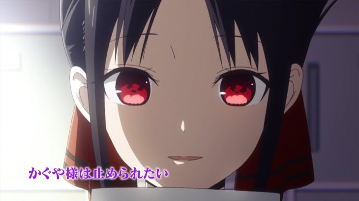 TVアニメ『かぐや様は告らせたい～天才たちの恋愛頭脳戦～』第1話より「かぐや様は止められたい」【期間限定公開】
