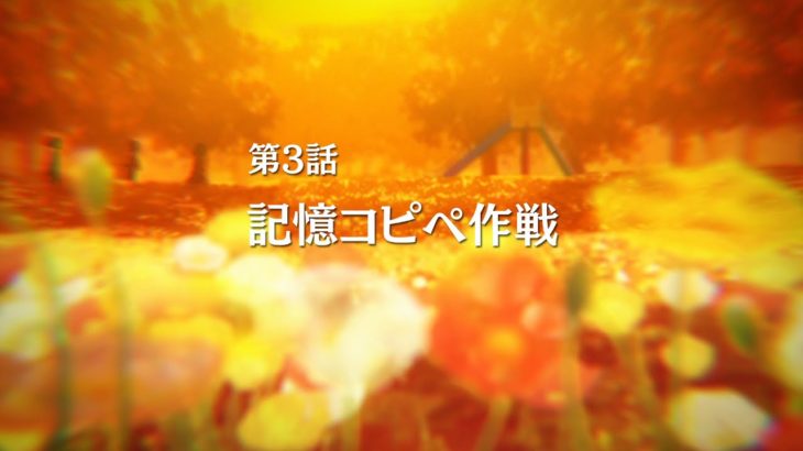 TVアニメ『無彩限のファントム・ワールド』第3話 予告