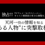 TVアニメ「キズナイーバー」キャスト公開予告ムービー第4弾