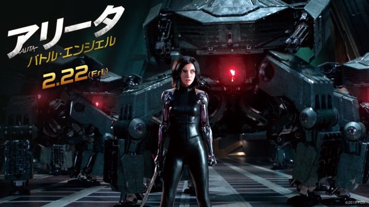 映画『アリータ：バトル・エンジェル』TVCM【伝説の最終兵器】編３０秒