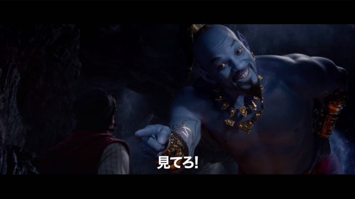 ウィル・スミスが“ジーニー”に！実写映画「アラジン」US版予告編が解禁