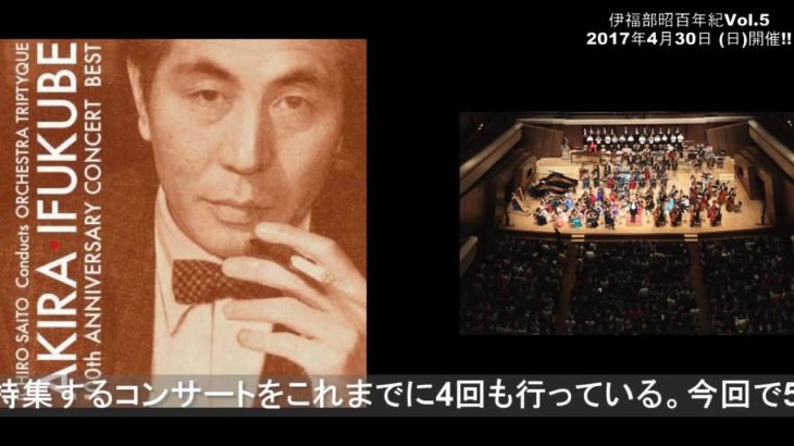 特撮映画を彩る、ゴジラ、キングコング、大魔神などスペクタクルサウンドを聴け！伊福部昭百年紀Vol.5開催！！