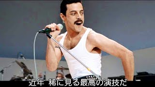俳優ラミ・マレックが〈クイーン〉フレディになるまで／映画『ボヘミアン・ラプソディ』メイキング映像