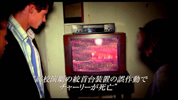 映画『死霊高校』予告編