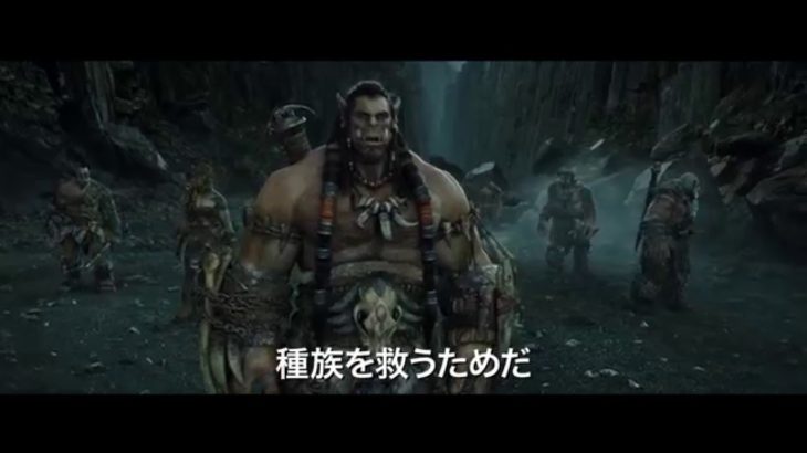 『ウォークラフト』予告