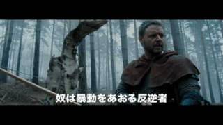 映画『ロビン・フッド』予告編