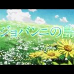 アニメ映画『ジョバンニの島』予告