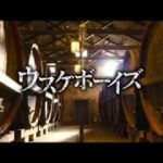 映画「ウスケボーイズ」予告編