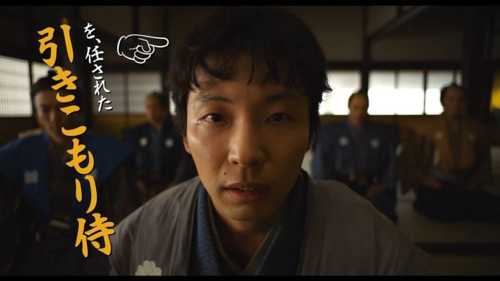 星野源・高橋一生・高畑充希、時代劇初共演　大名の”引っ越し”がテーマ　映画『引っ越し大名！』特報