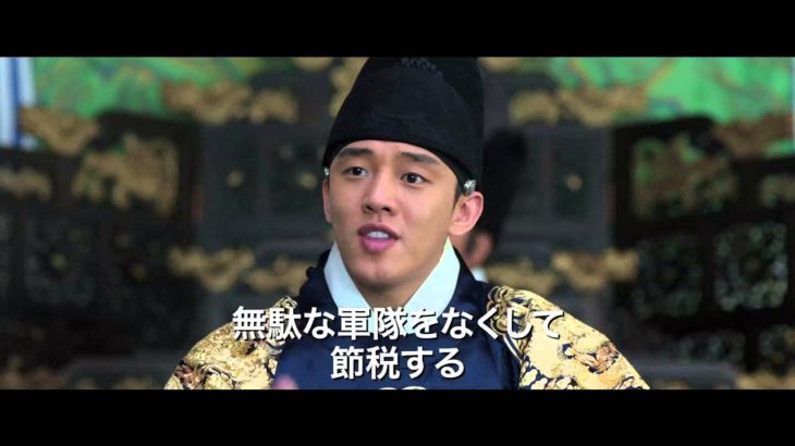 映画『王の運命ー歴史を変えた八日間ー』予告編