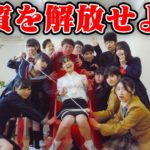 【犯行予告】生徒達の生き残りをかけた戦い！人質監禁ゲームやってみた！【寸劇】【#ボンボン学園】