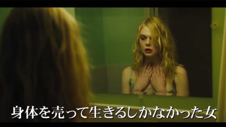 エル・ファニング熱演！映画『ガルヴェストン』予告編