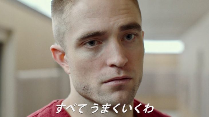 ロバート・パティンソン主演、それはもっとも危険な人体実験／映画『ハイ・ライフ』予告編