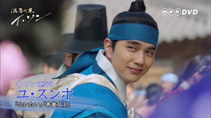 【公式】「仮面の王イ・ソン」予告編
