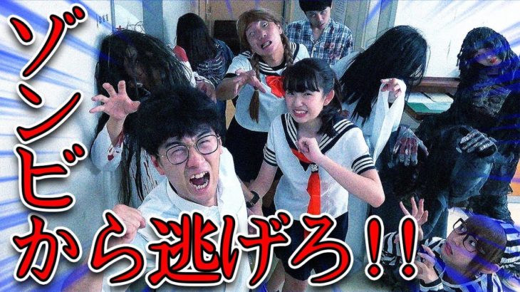 【対決】廃病院貸し切ってゾンビ鬼ごっこやってみた！【ボンボン学園】