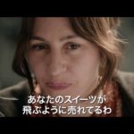 【映画 予告編】　彼が愛したケーキ職人