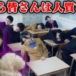 【緊急事態】閉鎖された学校で生き残れ！人質監禁ゲームやってみた！【寸劇】【#ボンボン学園】