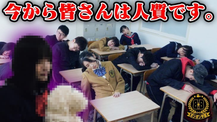 【緊急事態】閉鎖された学校で生き残れ！人質監禁ゲームやってみた！【寸劇】【#ボンボン学園】