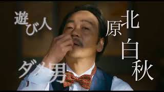 映画『この道』予告