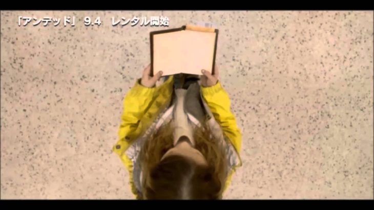 海外ドラマ『アンデッド』（予告）