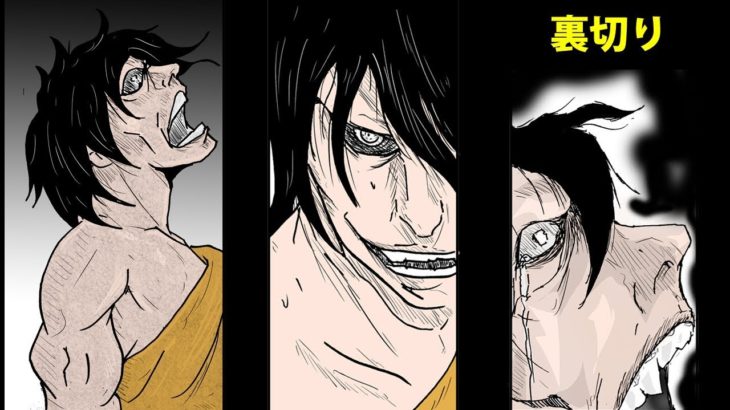 世にも奇妙な怖い話 短編アニメ映画１話 “裏切” 漫画 ホラードラマ ストーリーランド