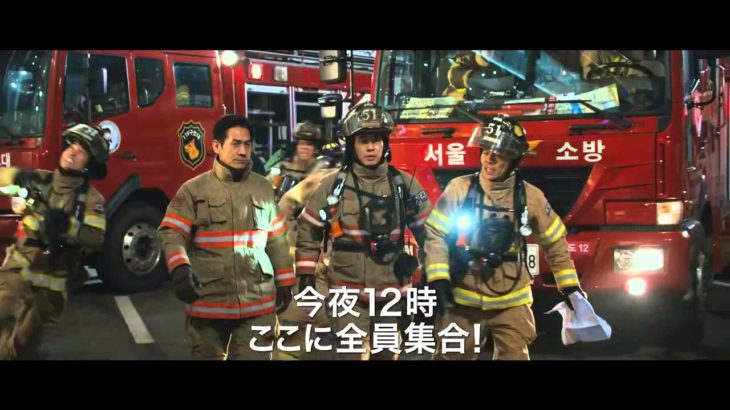 韓国映画 [ザ・タワー 超高層ビル大火災] 予告版