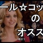 Ｂ級コメディ映画「モール☆コップ」のオススメ