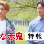 映画『泣くな赤鬼』特報／重松清×堤真一が贈る感動作！