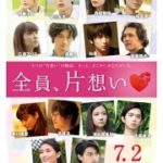 さまざまな胸キュン恋愛エピソードが展開！映画『全員、片想い』予告編