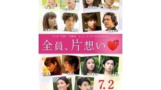 さまざまな胸キュン恋愛エピソードが展開！映画『全員、片想い』予告編