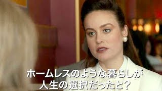 ホームレスの両親に育てられた女性の半生を綴る／映画『ガラスの城の約束』予告編