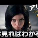 映画『アリータ：バトル・エンジェル』『#見ればわかる』編