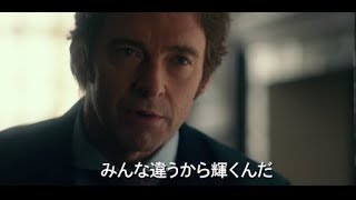 ヒュー・ジャックマンの歌声解禁／映画『グレイテスト・ショーマン』予告編