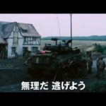 ブラッド・ピット主演　『フューリー』予告編