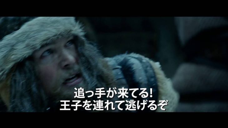 「ラスト・キング 王家の血を守りし勇者たち」予告