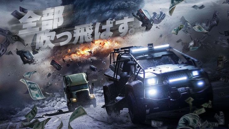 全部吹っ飛ばす！！！ 『ワイルド・ストーム』予告映像